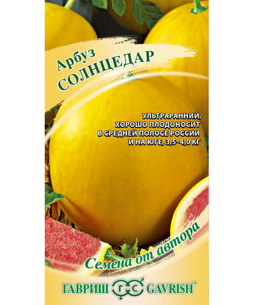 Арбуз Солнцедар семена 