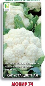 Капуста цветная Мовир 74