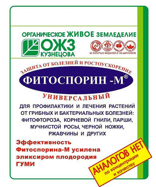 Фитоспорин М,паста